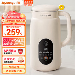 Joyoung 九阳 多功能豆浆机家用便携式轻量600ml自动智能预约清洗免滤 DJ06X-D525