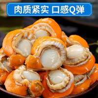 头号食客 精选高品质扇贝肉2斤