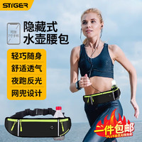 STRKEEP 斯泰克 跑步运动腰包隐形式手机腰带大容量带水壶胸包夜跑户外登山装备