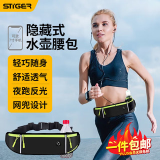 STRKEEP 斯泰克 跑步运动腰包隐形式手机腰带大容量带水壶胸包夜跑户外登山装备
