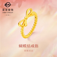 CBAI 菜百首饰 黄金戒指 足金5D蝴蝶结圆珠设计感戒指 计价 约1.25克约12号