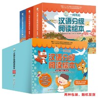 《一阅而起汉语分级阅读绘本4-6级》（套装30册）