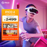 PICO 抖音集团旗下XR品牌PICO 4 VR 一体机 8+128G VR眼镜 空间计算AR观影智能头显游戏机串流非quest3