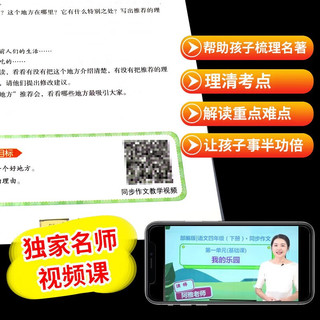 四年级同步作文 人教版小作文书上册下册4年级全 阅读理解专项语文课文好词好句训练辅导教材优秀范文选大全RJ 下册