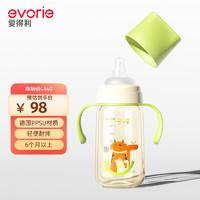 evorie 爱得利 婴儿PPSU奶瓶 6到12个月宝宝宽口径带手柄带重力球奶瓶240ml 绿