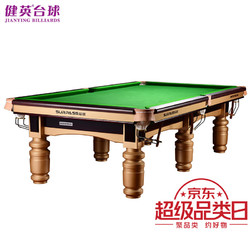 Jianying 健英 超越台球桌家用黑8美式标准成人标准型桌球台比赛球案 金腿