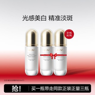 【美白淡斑】聚光白精华液30ml*3烟酰胺提亮肤色改善暗沉