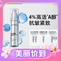 露得清 维A醇焕颜肌活精华 30ml（赠 小银瓶晚霜10ml*3）