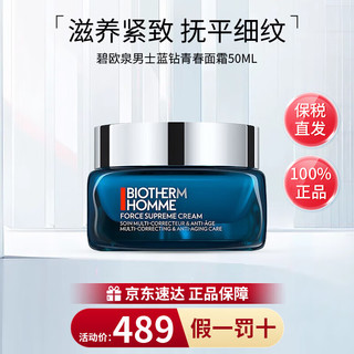 碧欧泉（BIOTHERM）男士紧致面霜 50ml 蓝钻面霜玻色因 新年 男士蓝钻青春面霜 50ml