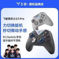 FLYDIGI 飞智 黑武士3Pro无线蓝牙游戏手柄幻兽帕鲁PC电脑switch任天堂原神