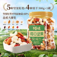 Be&Cheery 百草味 混合坚果500g 每日坚果休闲零食新鲜混合干果营养