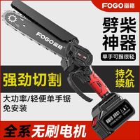 FOGO 富格 无刷充电式锂电单手电锯家用小型手持锯电动链锯柴户外伐木