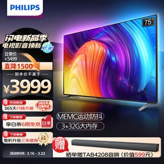 PHILIPS 飞利浦 环景光8297系列 75PUF8297/T3 液晶电视 75英寸 4K