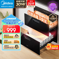 Midea 美的 消毒柜家用嵌入式 京东金榜 100L双层大容量餐具碗柜碗筷高温 京东小家MXV-ZLP90Q15S