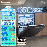 Panasonic 松下 高温除菌嵌入式大容量灶下洗碗机15套A1plus 135℃沙漠烘干1级水效 3层喷淋腔体去残水 NP-WT3H1KT