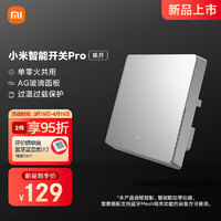 Xiaomi 小米 智能开关Pro（单开） 白色