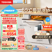 TOSHIBA 东芝 15套洗碗机嵌入式家用大容量 一级变频分层洗 85°C高温灭菌四星消毒 热风烘干 定制门板 大白梨TH0