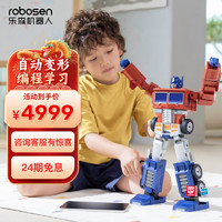 乐森机器人 自动变形擎天柱精英版智能机器人变形金刚玩具六一儿童节礼物