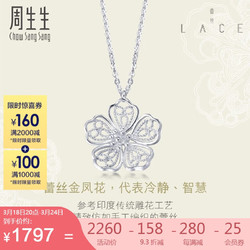 Chow Sang Sang 周生生 Pt950铂金蕾丝花铂金吊坠项链女款 白金项链坠85011N 45厘米