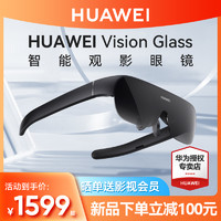 HUAWEI 华为 顺丰现货)华为Vision Glass智能观影眼镜VR虚拟现实3d体感游戏ar无线串流头戴式电影全景立体超薄近视调节