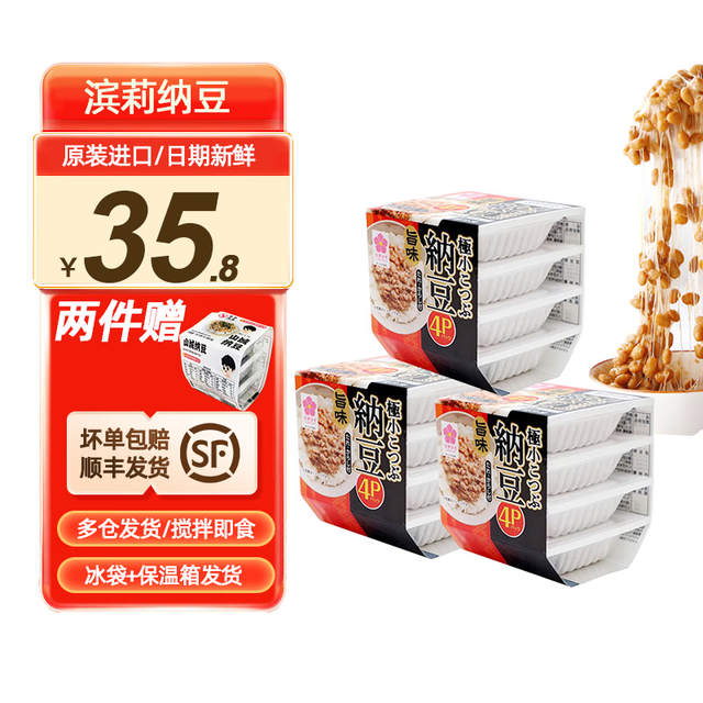 世界海老 滨莉纳豆即食北海道拉丝早餐 轻食 纳豆4盒/组*3