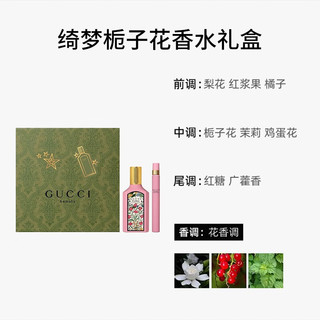 古驰（GUCCI）绮梦栀子花女士香水EDP礼盒套装 花香调 50ml+10ml