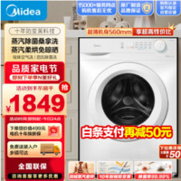 Midea 美的 洗衣机全自动滚筒大容量变频节能洗烘一体机10公斤祛味空气洗MD100V11F