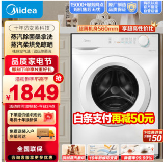 Midea 美的 洗衣机全自动滚筒大容量变频节能洗烘一体机10公斤祛味空气洗MD100V11F