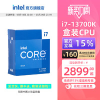 intel 英特尔 i7-13700K盒装处理器 电脑CPU华硕技嘉主板套装