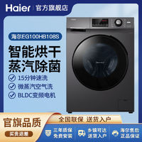 Haier 海尔 洗衣机全自动滚筒洗衣机10公斤大容量洗烘一体机空气洗