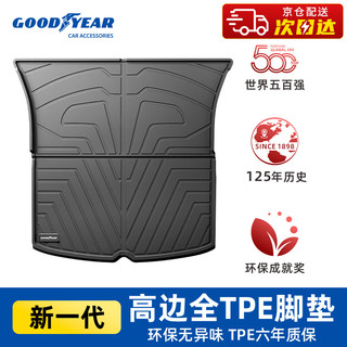 GOOD YEAR 固特异 Goodyear）全TPE后备箱垫特斯拉Model Y专用环保汽车尾箱垫子3D立体防水定制