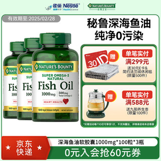 NATURE'S BOUNTY 自然之宝 高浓度深海鱼油软胶囊1000mg*100粒 100粒*3瓶（效期至25年2月）