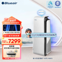 Blueair 布鲁雅尔 空气净化器除甲醛除雾霾过敏原 字号认证 家用卧室净化除菌空气消毒机 极光智能菌盾8880i