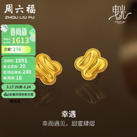 周六福5G工艺黄金耳钉女幸遇足金耳饰计价A0912267 一对 约2.4g