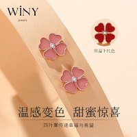 唯一（Winy）四叶草耳钉女足银999耳环耳饰女耳坠气质高级感结婚成人实用首饰温感变色工艺