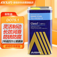 AISIN 爱信 CLASS7 DOT5.1铁桶刹车油全合成制动液离合器油通用型特斯拉1升