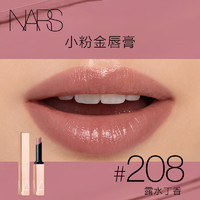 NARS小粉金唇膏 208 1.5g 口红 保湿滋润  #208  露水丁香 DEVOTION