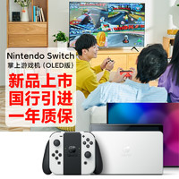 88VIP：Nintendo 任天堂 Switch 国行oled续航增强版体感游戏机