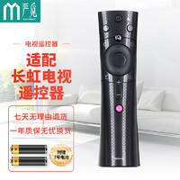 Yanmibest 严觅 长虹语音电视遥控器 适用于RBE900VC/901VC/902VC CHIQ 55Q3T 50Q3T 43Q3T 65Q3T