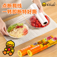 B.Duck ⭐⭐小黄鸭食品级保鲜膜中号2支装60m