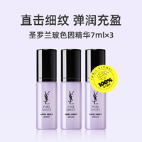 YSL/圣罗兰悦享青春抚纹精华露7ml*3弹润充盈一抹化水