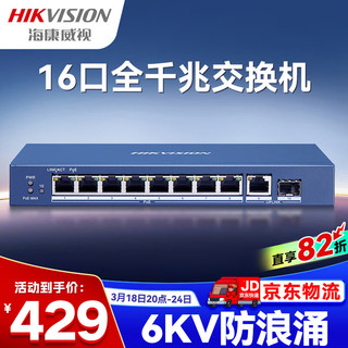 海康威视 DS-3E0510P-E 8口POE+1口电+1口光 千兆交换机