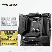 MSI 微星 MAG B650M MORTAR DDR5迫击炮主板 支持CPU7950X/7900X/7800X3D (AMD B650/AM5接口）