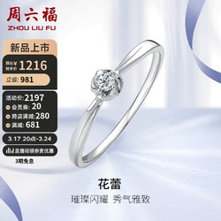ZHOU LIU FU 周六福 铂金钻石戒指女 花蕾求婚结婚钻戒PTDB021436 约4分 14号