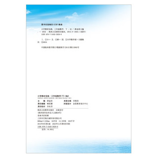 小学教材全练 三年级数学下 人教版 2024春、薛金星、配夹册练习题、紧扣教材练点、题题实用