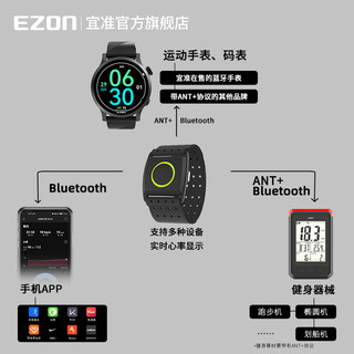 Ezon 宜准 新品上市 EZON宜准心率带臂带跑步健身骑行运动ANT+蓝牙C022Pro