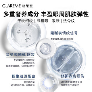 GLAREME/格莱蜜可溶微米级透明质酸钠微晶抗皱贴膜淡化黑眼圈眼膜