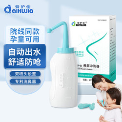 aiHUJia 爱护佳 500ml洗鼻器儿童成人通用