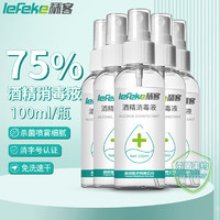 lefeke 秝客 75%酒精喷雾消毒液衣服环境消毒乙醇免洗手速干 出差旅行家用便携喷雾瓶100ml*5瓶