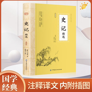 史记+汉书全鉴 国学经典历史纪传体史书2册